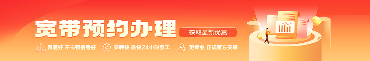 鸡冠宽带办理安装 鸡冠宽带在线办理入口